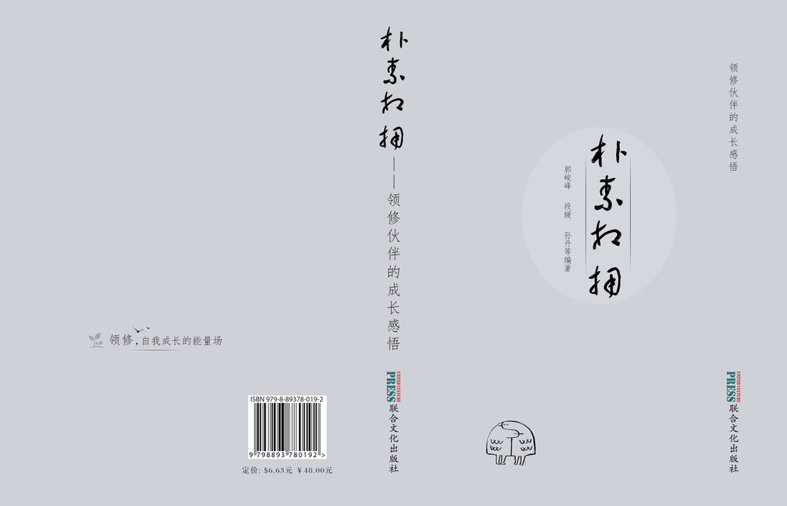 《朴素相拥》封面