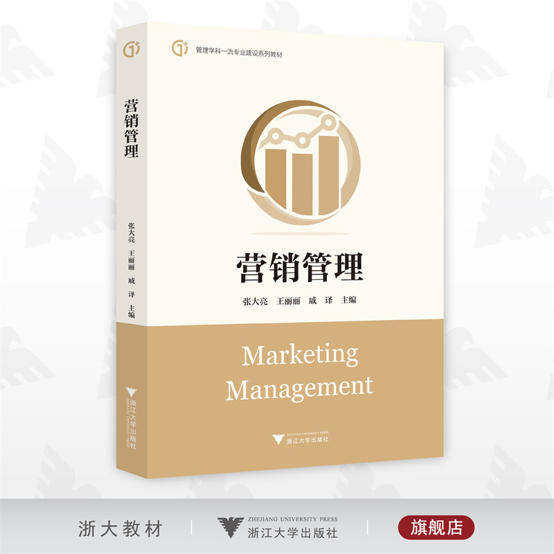 《营销管理》教材封面